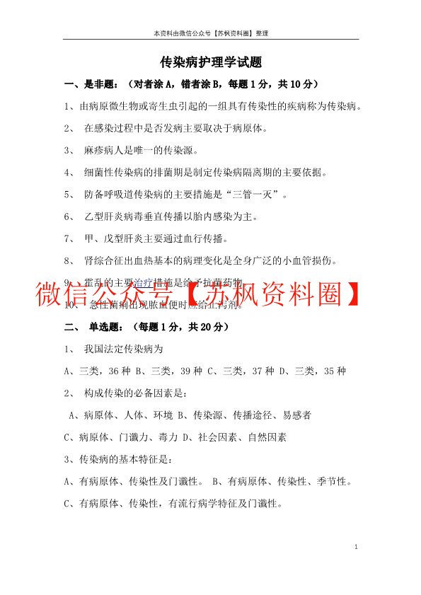 传染病护理学